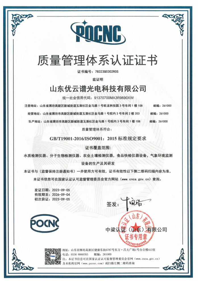 質(zhì)量管理體系認證證書