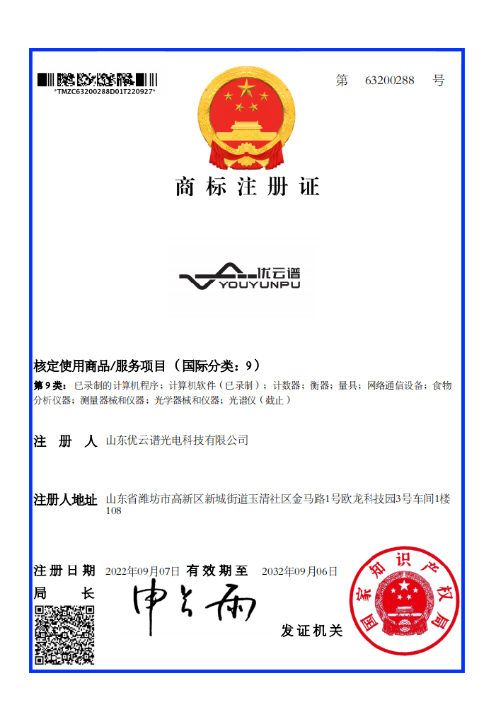 優(yōu)云譜商標注冊證書?