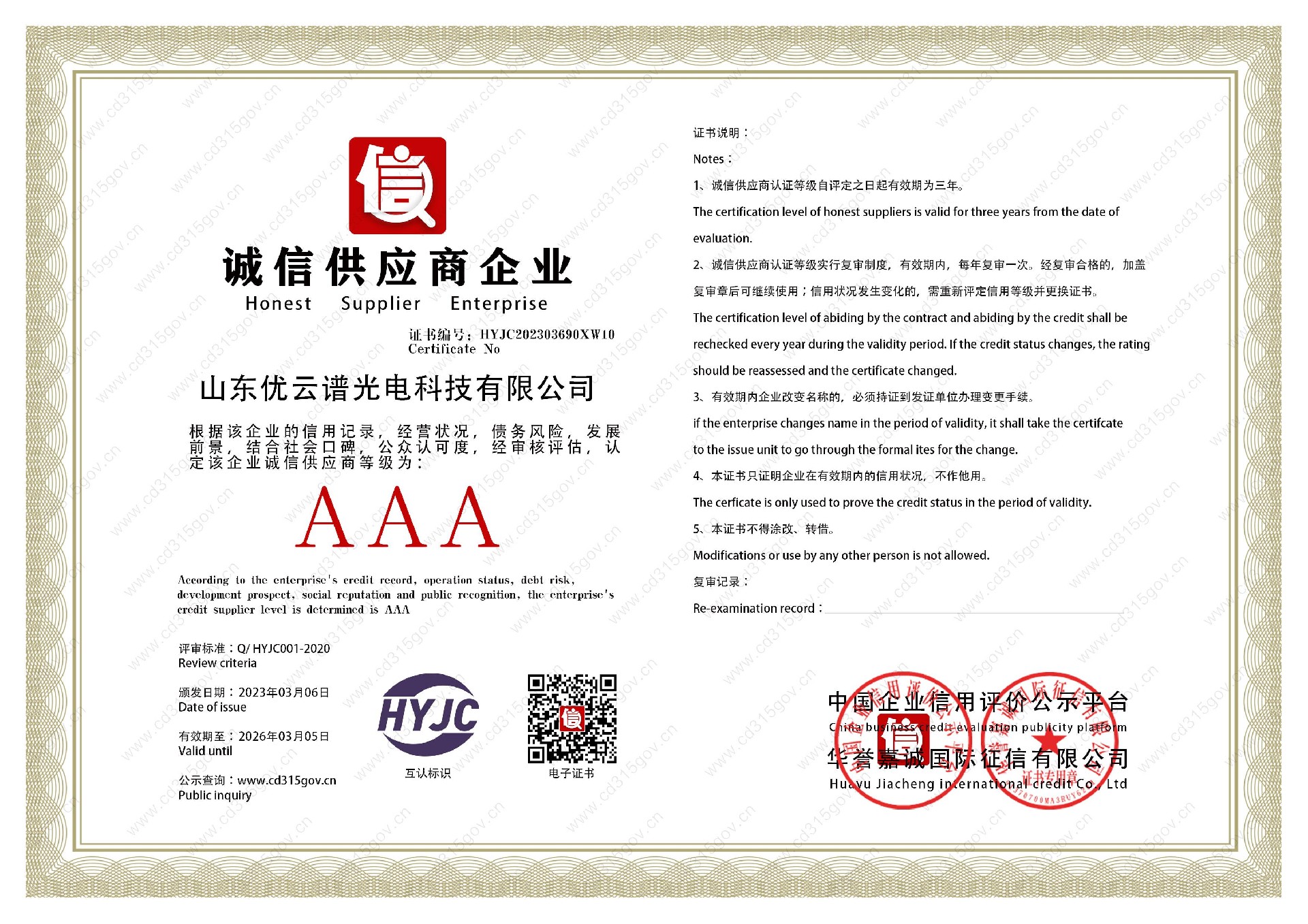 山東優(yōu)云譜光電科技有限公司_10誠信供應商企業(yè).jpg