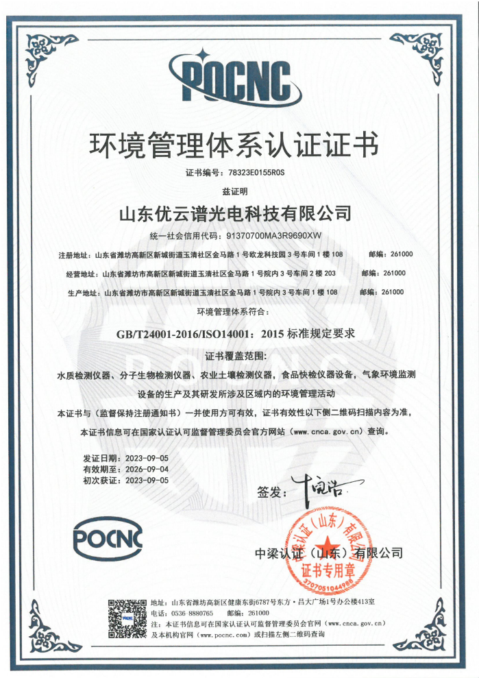 環(huán)境管理體系認證證書